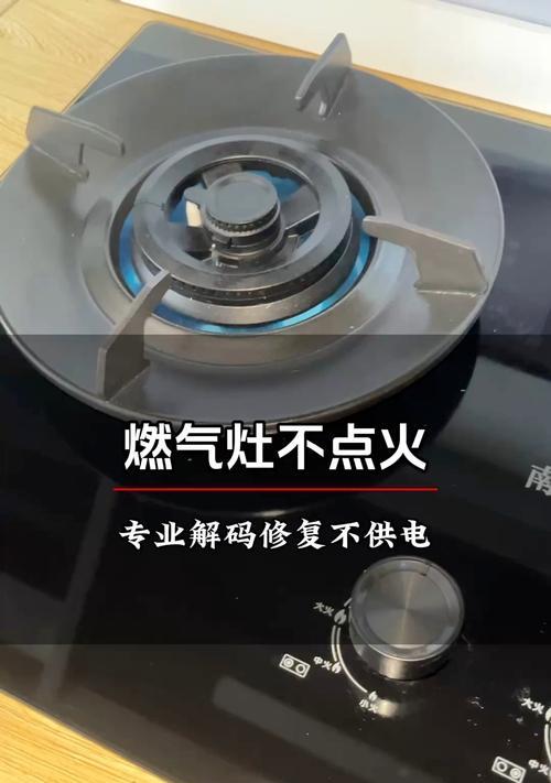 老板煤气灶打火后一会就熄灭了怎么回事（探寻老板煤气灶熄灭的原因及解决方法）  第2张