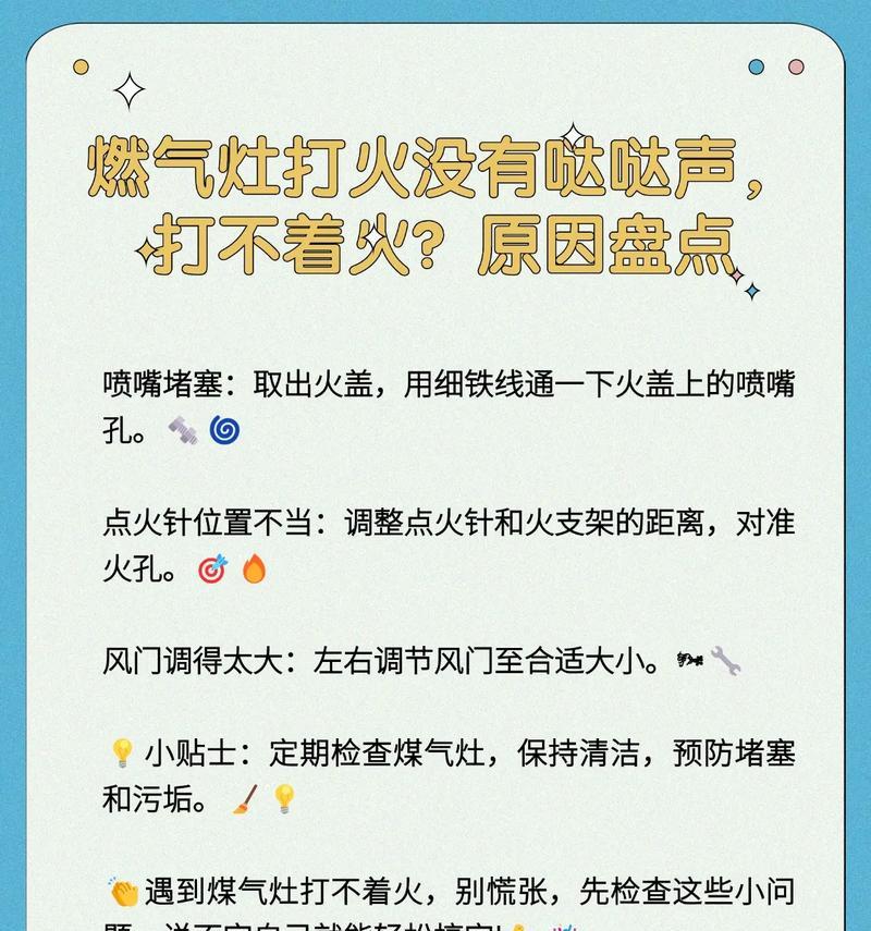 老板煤气灶打火后一会就熄灭了怎么回事（探寻老板煤气灶熄灭的原因及解决方法）  第1张