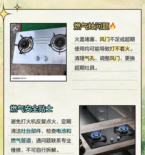 天燃气灶打不着火的原因及解决方法（探究天燃气灶无法点火的故障及应对技巧）  第1张