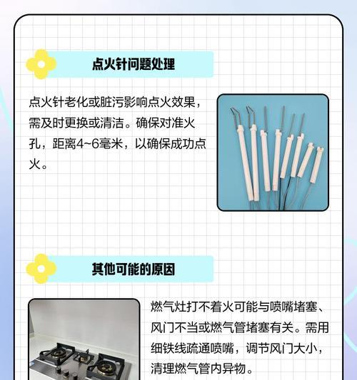 天燃气灶打不着火的原因及解决方法（探究天燃气灶无法点火的故障及应对技巧）  第2张