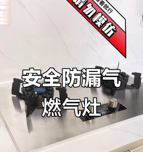 燃气灶开关漏气的修复方法（快速解决燃气灶开关漏气问题的实用指南）  第3张