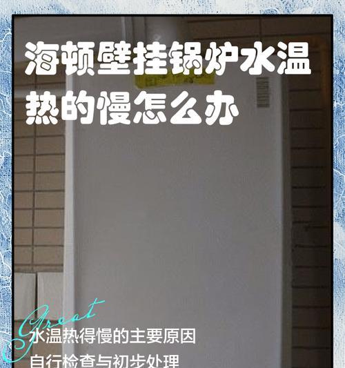解决海顿壁挂炉频繁报警故障的有效方法（如何避免海顿壁挂炉报警故障）  第3张