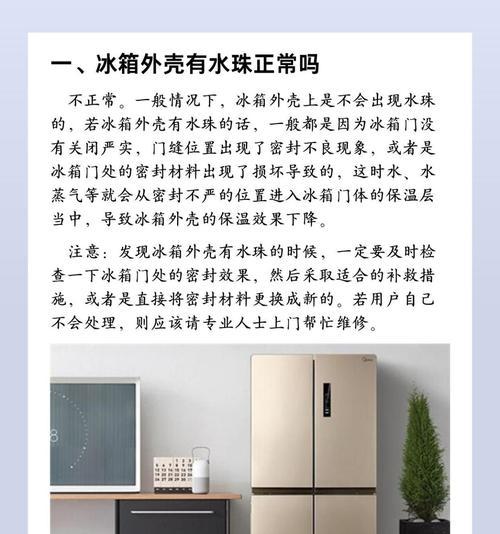 冰箱保温里有水的原因及解决方法（探究冰箱保温现象）  第2张