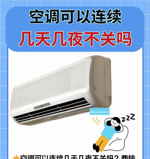 空调启动不了的原因及解决方法（探究空调无法启动的常见故障和解决方案）  第1张