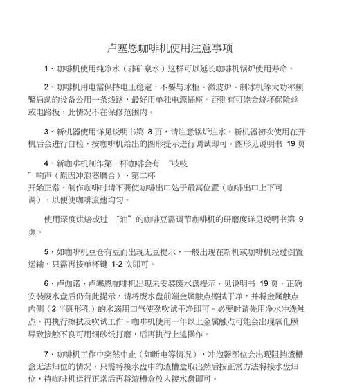 如何有效去除咖啡机表面的油腻（简单方法让您的咖啡机焕然一新）  第3张