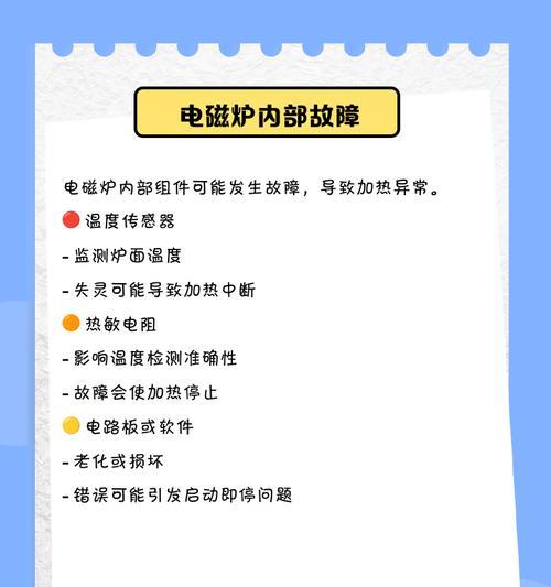 电磁炉使用不稳定的原因及解决方法（揭秘电磁炉时好时坏的神秘原因）  第2张