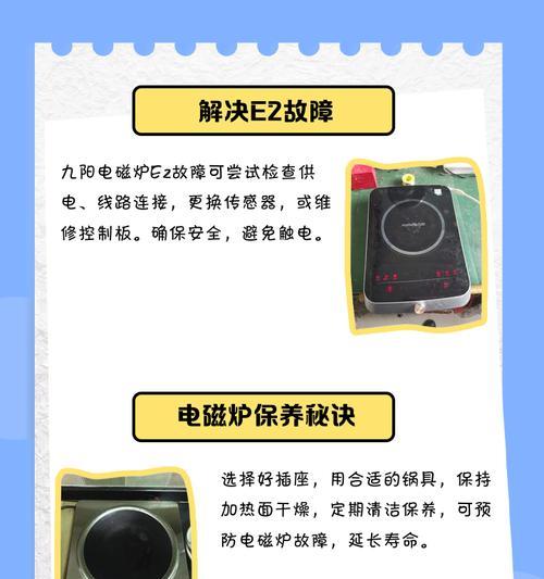 电磁炉使用不稳定的原因及解决方法（揭秘电磁炉时好时坏的神秘原因）  第1张