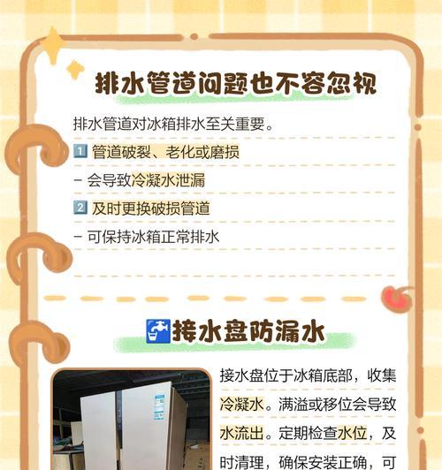 冰箱后的水珠该如何去除（尝试几种方法）  第2张