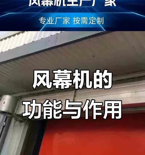 如何解决风幕机无法调节温度的问题（风幕机温度调节困扰解决方案）  第3张