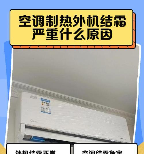 空调细管结霜的原因及解决方法（探究空调细管结霜的原因和解决方案）  第2张
