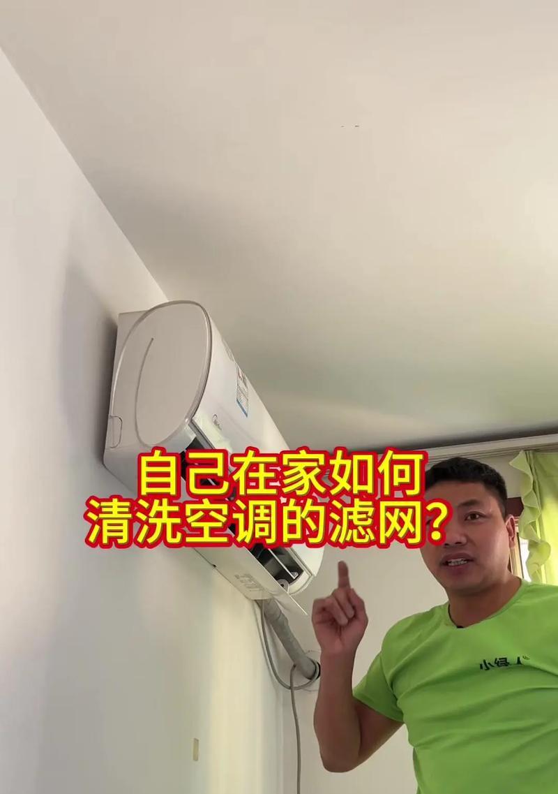 如何正确清洗柜式空调滤网（简单操作）  第1张
