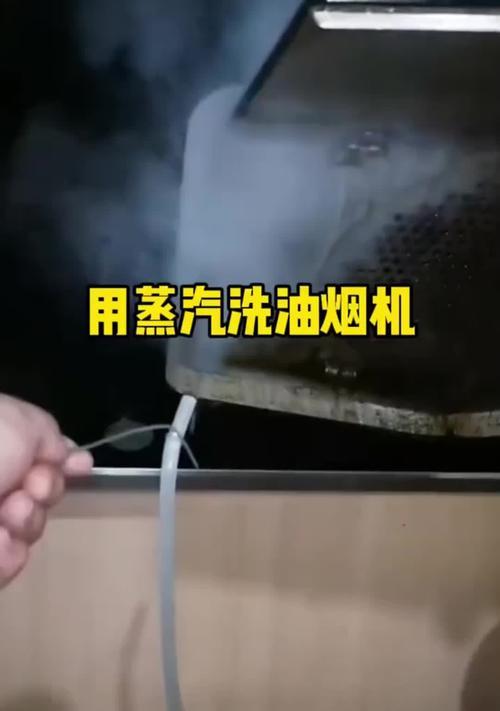 如何手动清洗油烟机的秘籍（简单易行的方法让您的油烟机焕然一新）  第3张