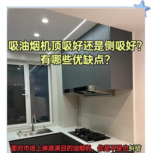 解决抽油烟机盖无法打开的问题（掌握正确方法轻松打开抽油烟机盖）  第3张
