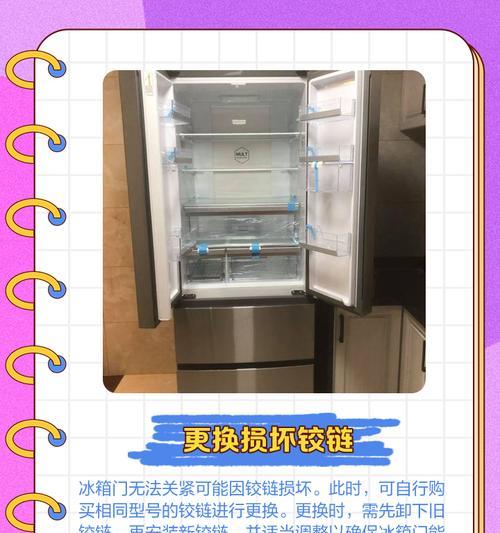 冰箱门为什么关不紧（探究冰箱门关不紧的原因及解决方法）  第1张