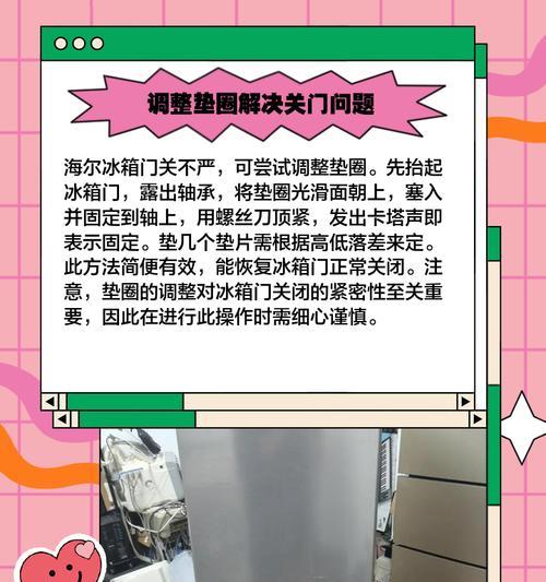 冰箱门为什么关不紧（探究冰箱门关不紧的原因及解决方法）  第3张