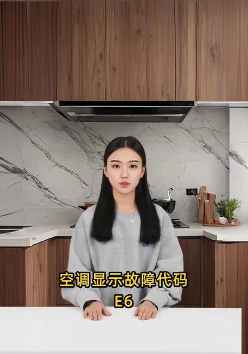 海尔空调故障E6解决方法（应对海尔空调E6故障的关键步骤）  第1张