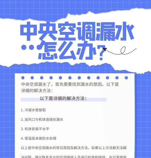 中央空调水珠问题揭秘（探索中央空调为何会产生大量水珠及解决方法）  第2张