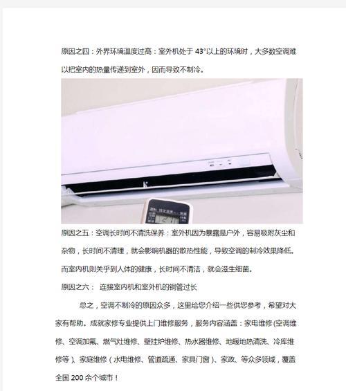 空调风扇不启动的原因及解决方法（探究空调风扇不启动的可能原因）  第1张