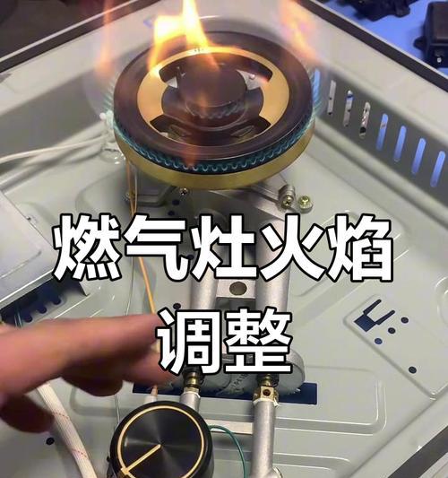 燃气灶红火问题的维修方法（解决燃气灶出现红火现象的有效措施）  第3张