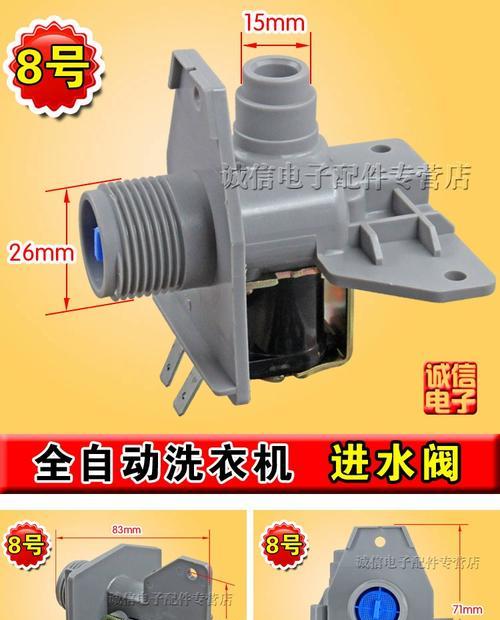 洗衣机进水电磁阀故障及解决办法（了解洗衣机进水电磁阀故障和有效修复措施）  第1张