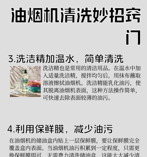 如何清洗油烟机的妙招（快速）  第1张