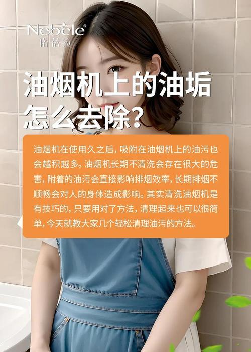 如何清洗油烟机的妙招（快速）  第3张