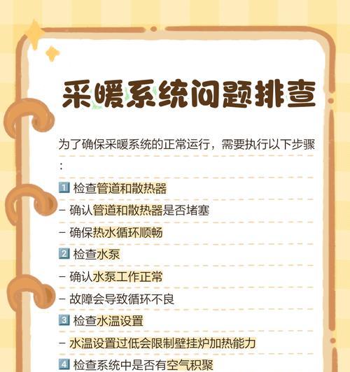 壁挂炉温度棒出现故障的原因及解决方法（探索壁挂炉温度棒故障的根源和有效修复措施）  第1张