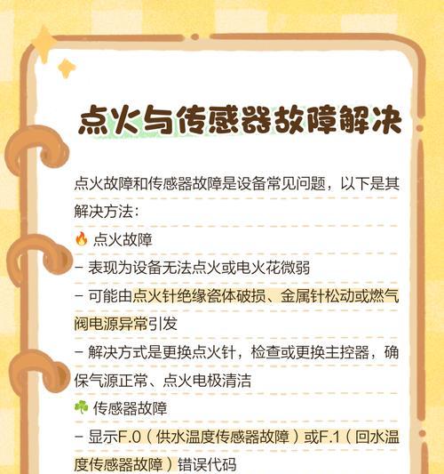 壁挂炉温度棒出现故障的原因及解决方法（探索壁挂炉温度棒故障的根源和有效修复措施）  第2张
