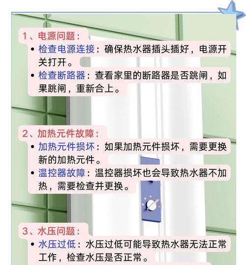 探究热水器不出冷水的原因及解决方法（深入分析热水器冷热失衡的原因与解决方案）  第2张