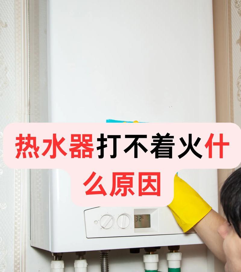 探究热水器不出冷水的原因及解决方法（深入分析热水器冷热失衡的原因与解决方案）  第3张