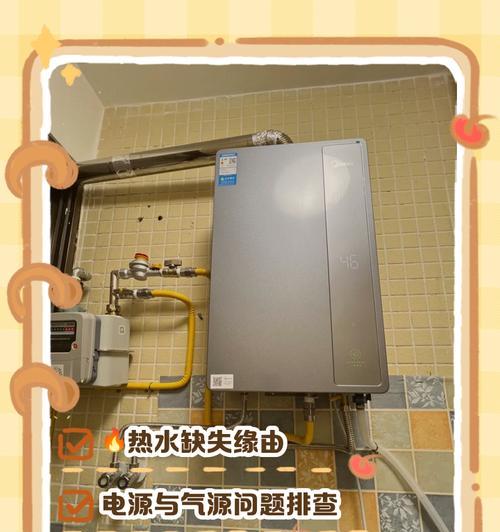 探究热水器不出冷水的原因及解决方法（深入分析热水器冷热失衡的原因与解决方案）  第1张