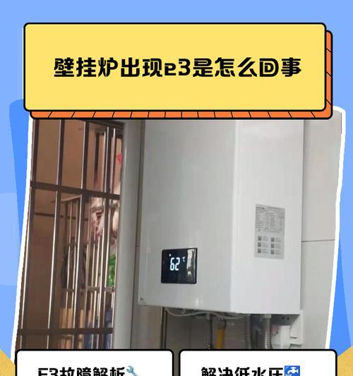 壁挂炉显示EF5异常问题解析（了解EF5故障代码及解决方案）  第3张