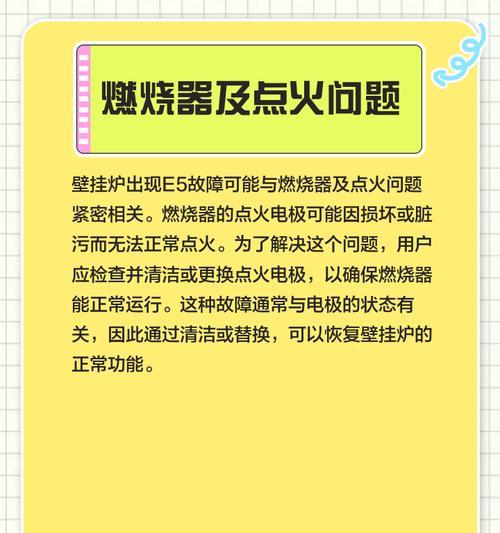壁挂炉显示EF5异常问题解析（了解EF5故障代码及解决方案）  第1张