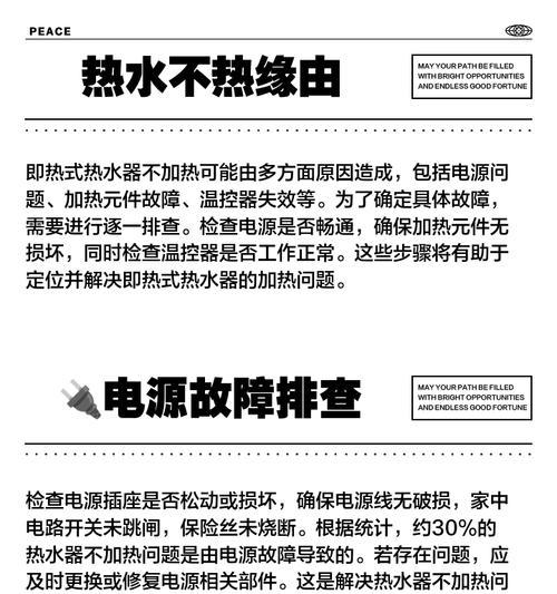 如何解决热水器水满了但不热的问题（掌握这些技巧）  第1张