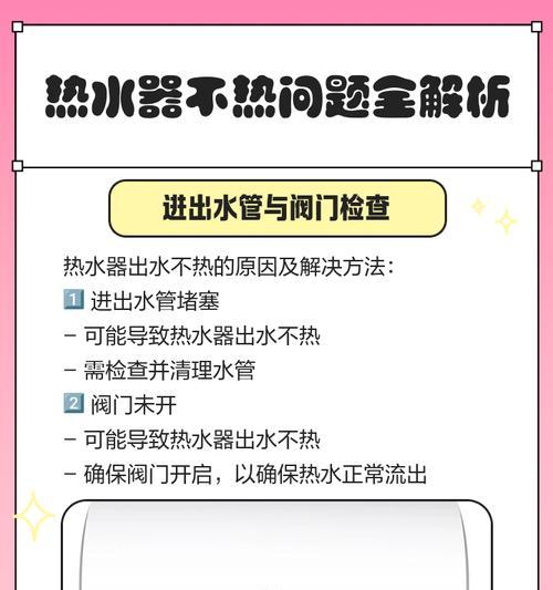 如何解决热水器水满了但不热的问题（掌握这些技巧）  第3张