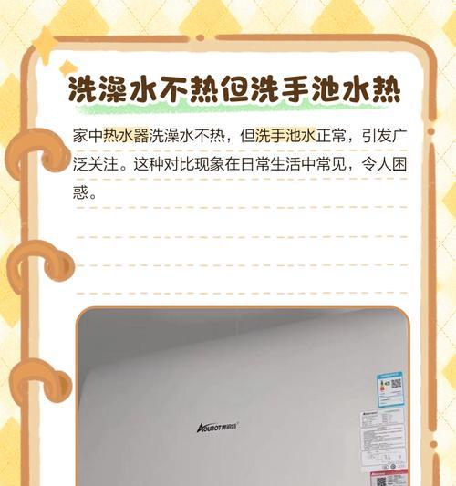如何解决热水器水满了但不热的问题（掌握这些技巧）  第2张