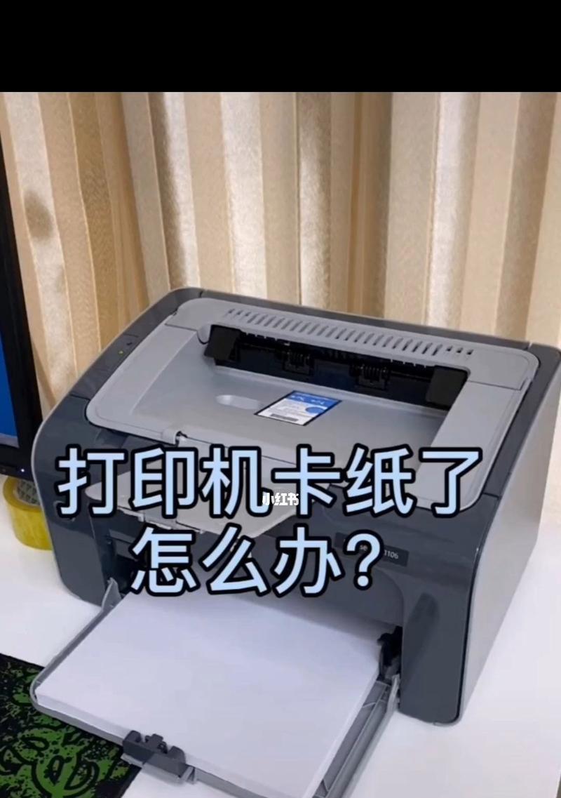 打印机卷纸故障解决方法（遇到打印机不卷纸的情况该怎么办）  第2张
