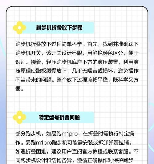 如何解决跑步机EOC问题（有效应对跑步机EOC故障）  第2张