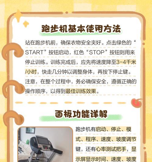 如何解决跑步机EOC问题（有效应对跑步机EOC故障）  第3张