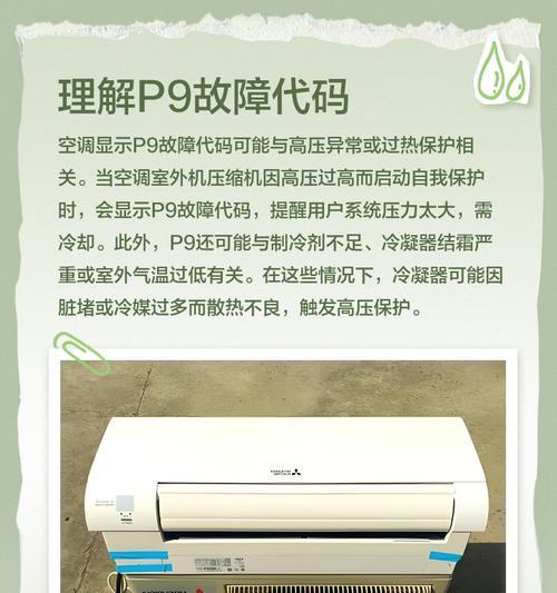 新科空调P9显示屏故障排除方法（解决空调P9显示屏出现问题的有效措施）  第3张