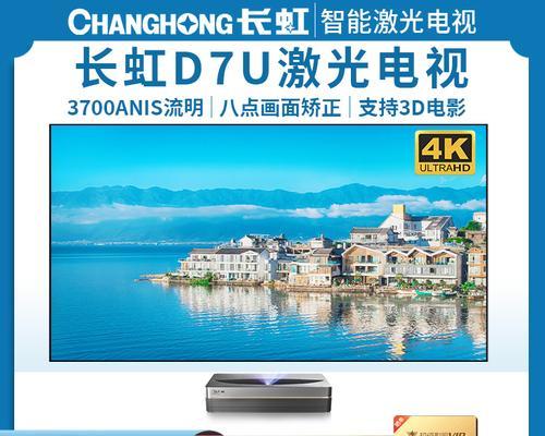 长虹激光投影仪调试方法（全面指南）  第3张