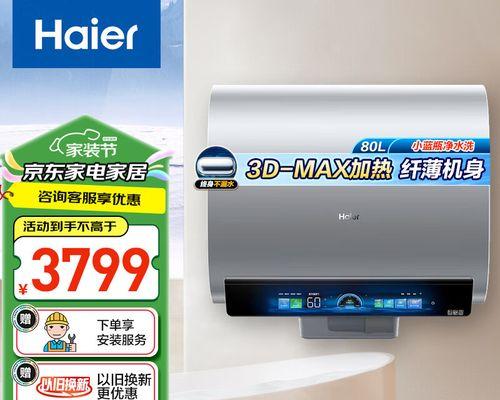 如何正确清洗海尔电热水器（全面指南教你轻松保养家中电热水器）  第1张