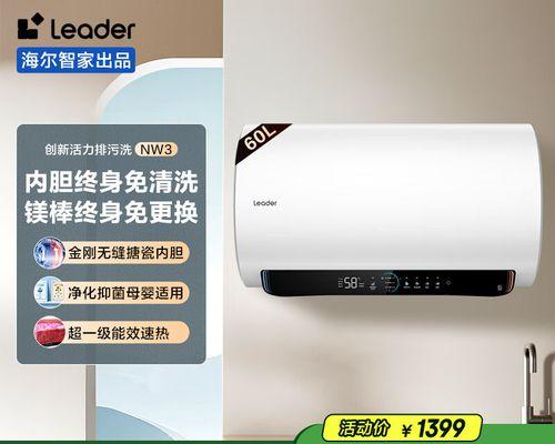 如何正确清洗海尔电热水器（全面指南教你轻松保养家中电热水器）  第2张