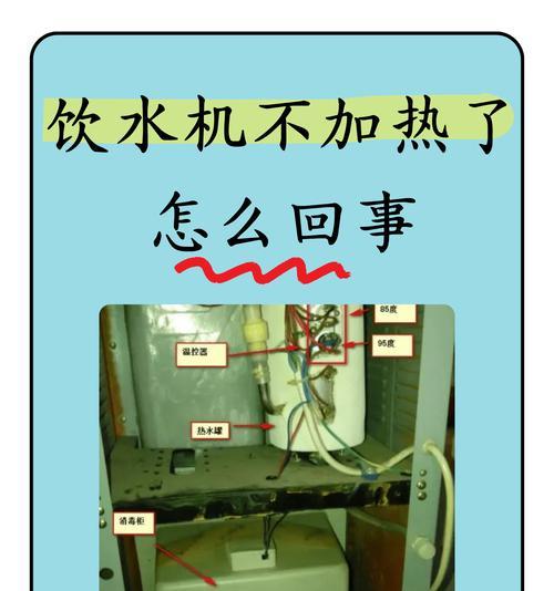 韩电饮水机维修指南（轻松解决饮水机故障的方法与技巧）  第2张