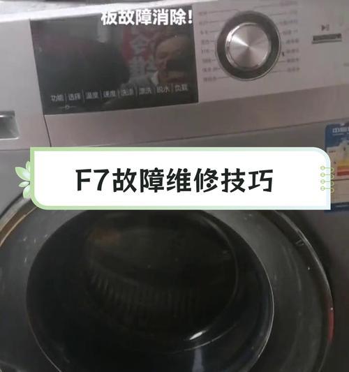 松下洗衣机H21故障及处理方法（解决松下洗衣机H21故障的实用指南）  第1张