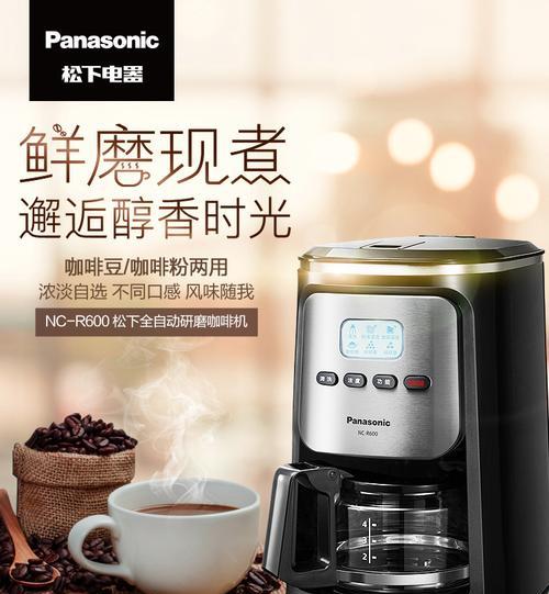 松下咖啡机故障排除指南（解决常见故障）  第3张