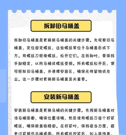 如何更换损坏的马桶盖（简单步骤教你快速解决问题）  第2张