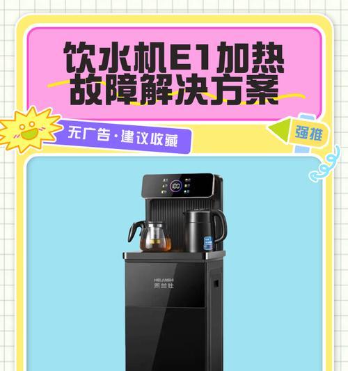 中迪饮水机故障分析与解决方案（中迪饮水机故障的常见问题及解决方法）  第1张