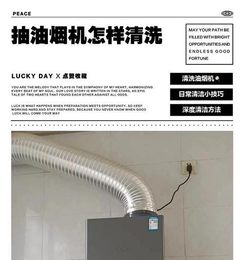 如何清洗索奇抽油烟机（简单易行的清洗方法与技巧）  第3张