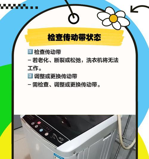 洗衣机调成脱水模式的正确操作方法（一步步教你如何将洗衣机调至脱水模式）  第1张